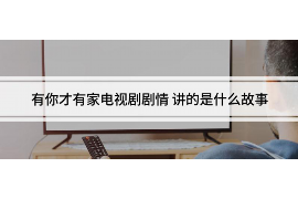 连云港讨债公司成功追回消防工程公司欠款108万成功案例